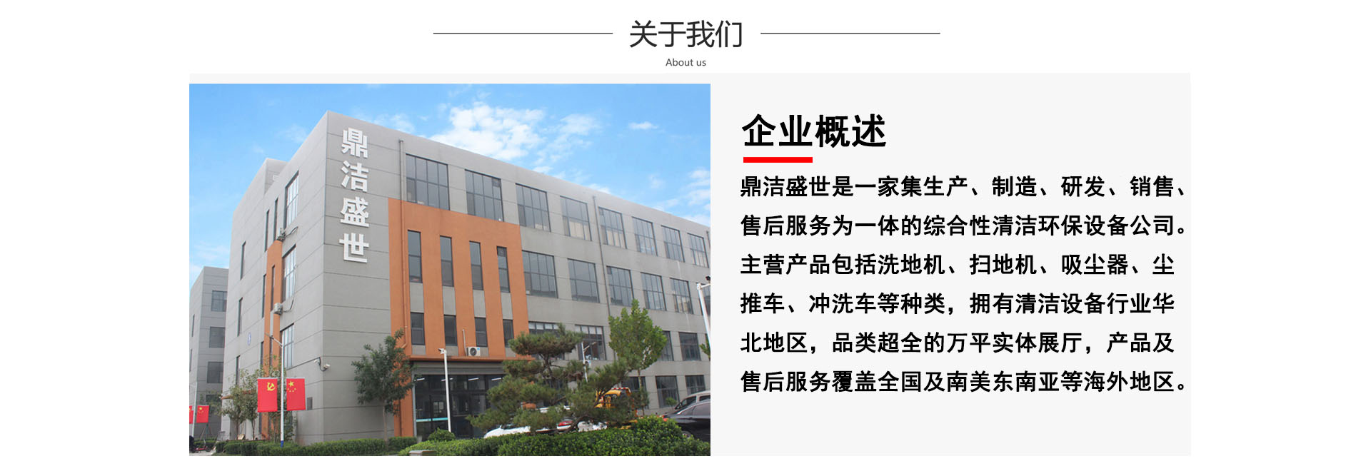 山東鼎潔盛世環(huán)保設(shè)備有限公司