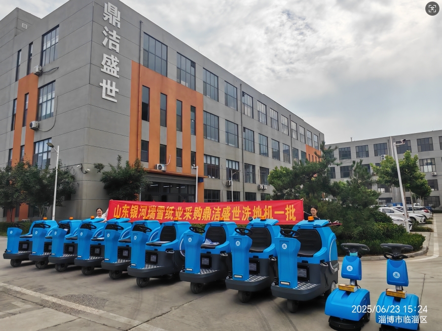 山東銀河瑞雪紙業(yè)采購鼎潔盛世洗地機(jī)一批